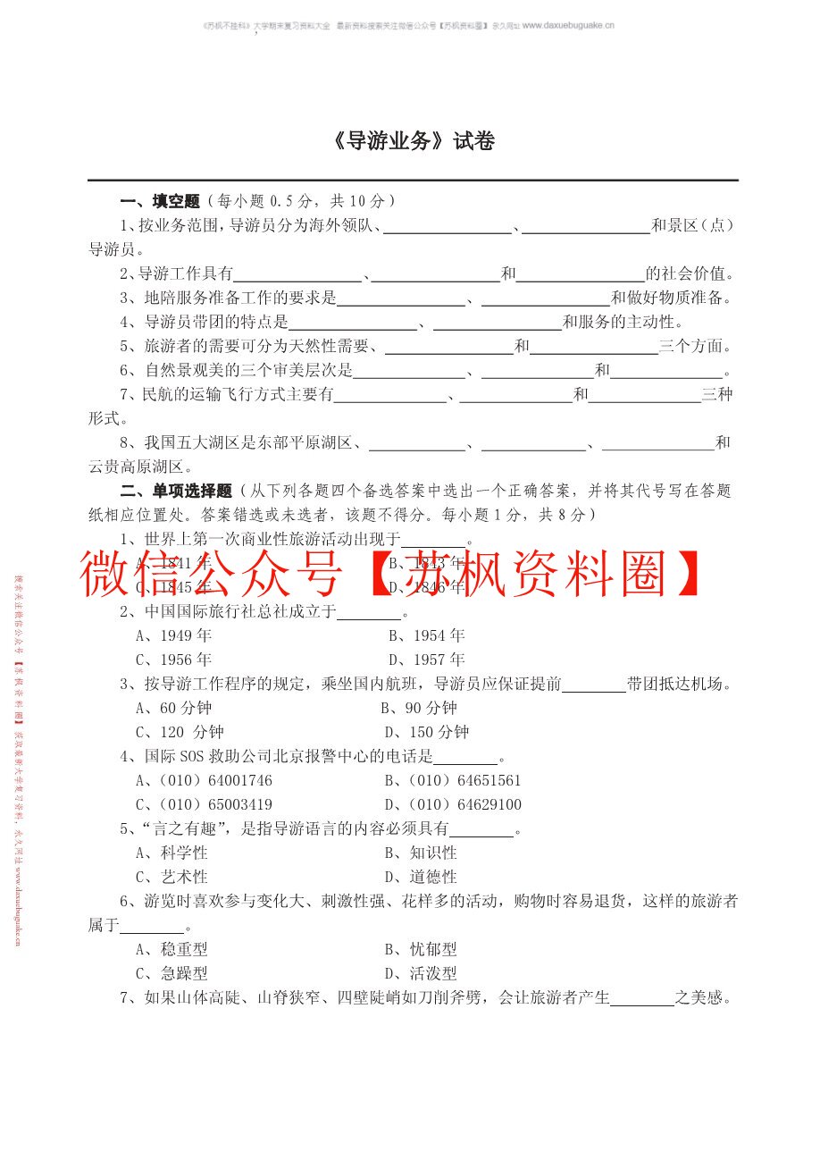 导游业务